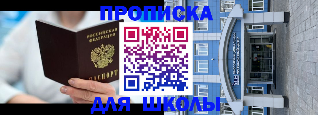 прописка ребенка в Южно-Сухокумске