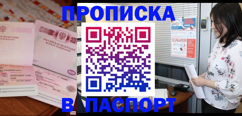прописка гарантия в Южно-Сухокумске