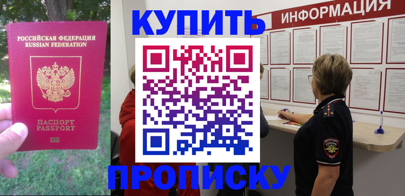 временная регистрация надежно в Южно-Сухокумске