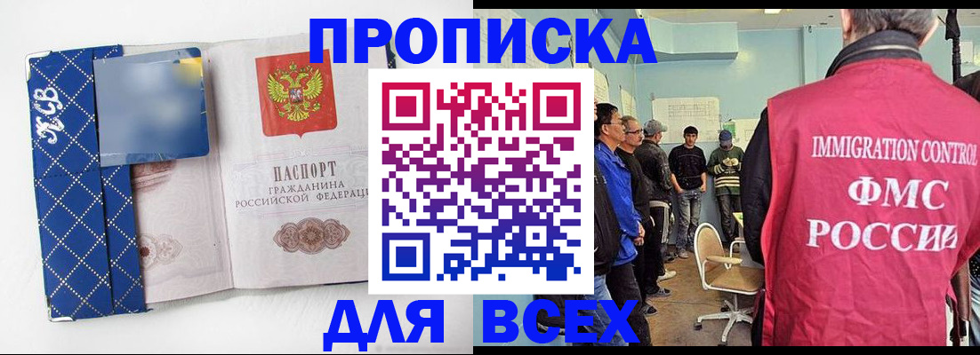 прописка в Южно-Сухокумске